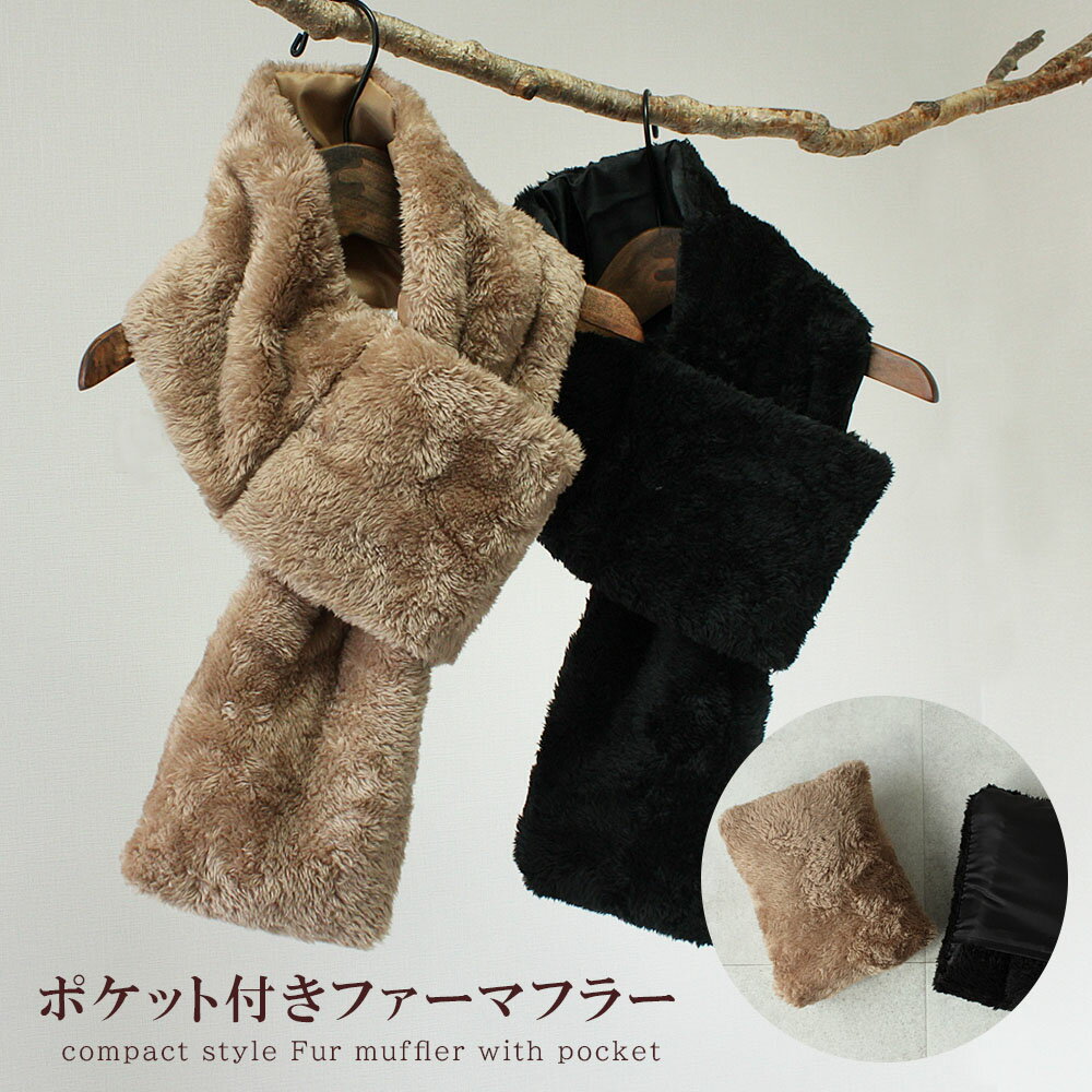 ファー マフラー 差し込み レディース ネックウォーマー 90×15cm 子供 女の子 女性 ロング かわいい お..