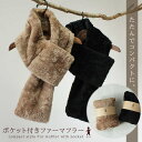 SALE マフラー レディース ファー 差し込み キッズ 子供 女の子 子供服 センリ セール 送料無料 親子 親子ペア リンクコーデ ママ 大人 かわいい お...