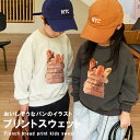 【1,280円】フランスパンのプリントスウェット 子供服 センリ キッズ パンツ センリ 子ども服 プチプラ 子供 こども ガールズ ボーイズ..