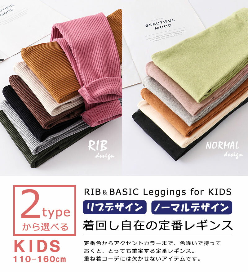 【110-160cm】レギンス スパッツ 男の子 女の子 キッズ 無地 10分丈 子供服 ストレ...
