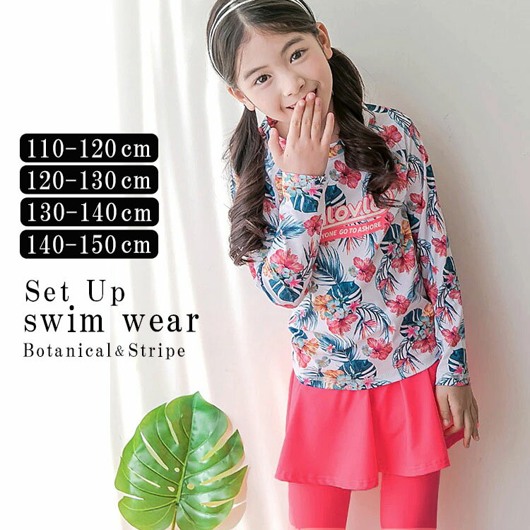 【SALE】ボタニカルセットアップスイムウェア 子供服 センリ キッズ パンツ センリ セール 水着 女の子 長ズボン 花柄 紫外線対策 ラッシュガード アウトドア スイミング キャンプ 虫よけ 子ども服 長袖 スカート 110cm 120cm 130cm 140cm 150cm セパレート 0070-2のサムネイル