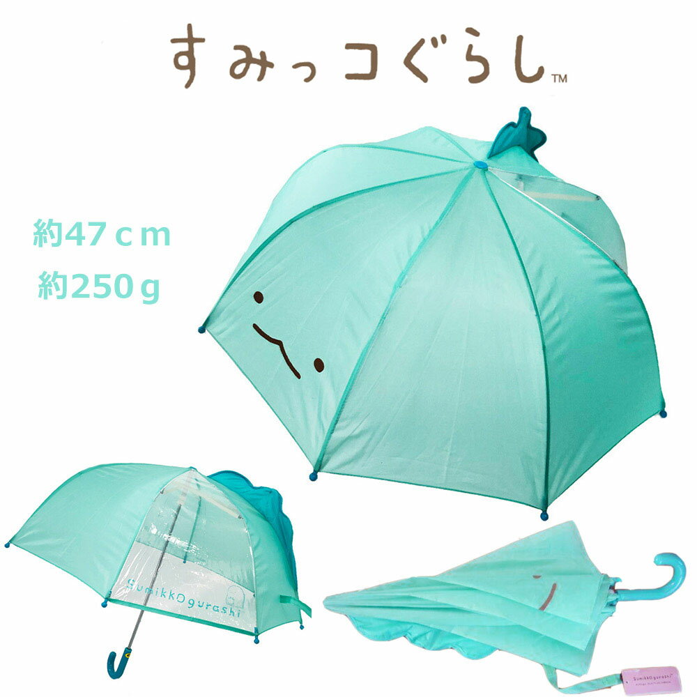 キッズ傘すみっコぐらしとかげ子供4...