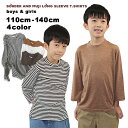 【980円】無地＆ボーダースラブロングスリーブTシャツ セール 子供 長袖 キャンプ キッズ ガールズ 男の子 女の子 kt06 【送料無料】【メール便対応】