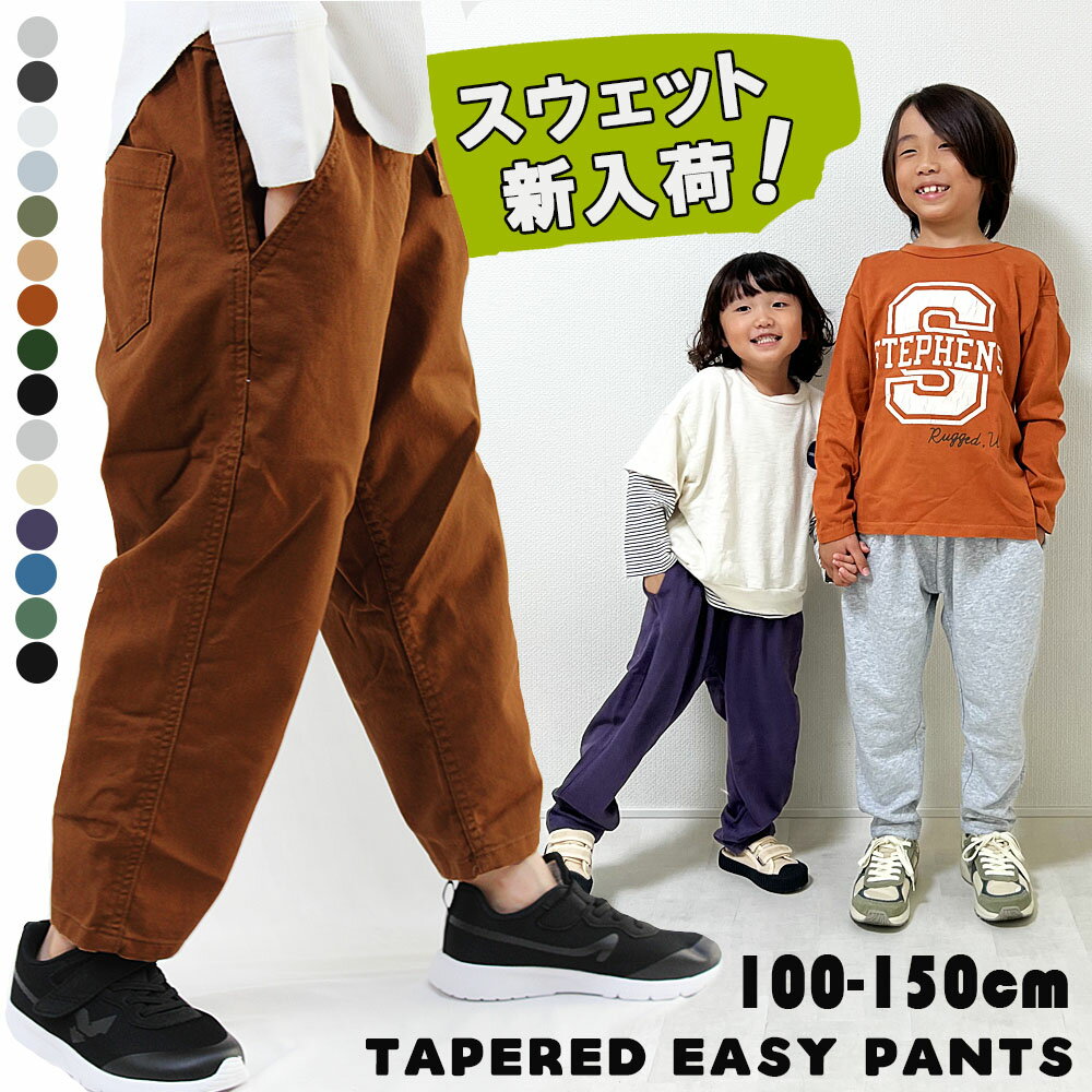 楽天センリ【半額＆クーポンで1,890円】リラックステーパードイージーパンツ 子供服 センリ キッズ パンツ センリ SALE セール ズボン 送料無料 男の子 女の子 ゆったり ボトムス ウエストゴム ストレッチ スウェット キャンプ 長ズボン 黒 白 緑 グレー 保育園 幼稚園 小学生 op07-2