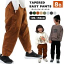 キッズ パンツ センリ 男の子 女の子 ゆったり ぽっちゃり オリジナル 100cm 110cm 120cm 130cm 140cm 150cm 送料無料 ストレッチ 伸びる ボトムス 長ズボン ズボン 子供服 子供 子ども ウエストゴム 大きめ テーパード イージーパンツ 通園 通学 幼稚園 op07