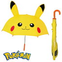 キッズ 傘 ピカチュウ ポケモン POKEMON 子供 47cm イエロー 窓付き傘 男の子 女の子 キャラクター 耳付き傘 8本骨 通学 通園 透明窓 安全 ...