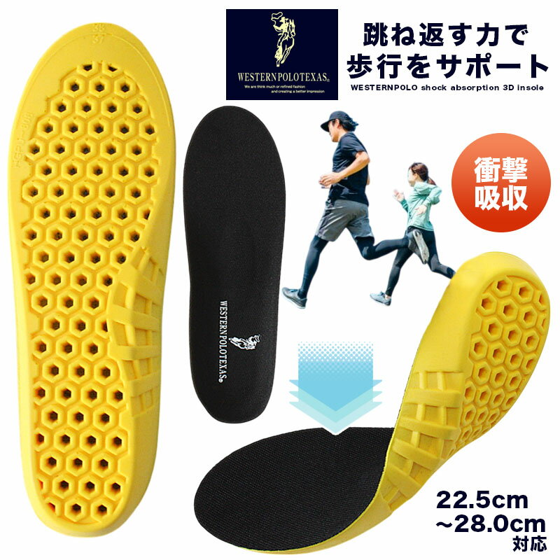 乐天商城 - 子供～大人 インソール 衝撃吸収 高反発 WESTERNPOLOTEXAS 22.5～28cm 3D設計 防臭 抗菌 EVA素材 レディース メンズ 偏平足 サイズ調整可 弾力性 耐久性 通気性 送料無料 polo128