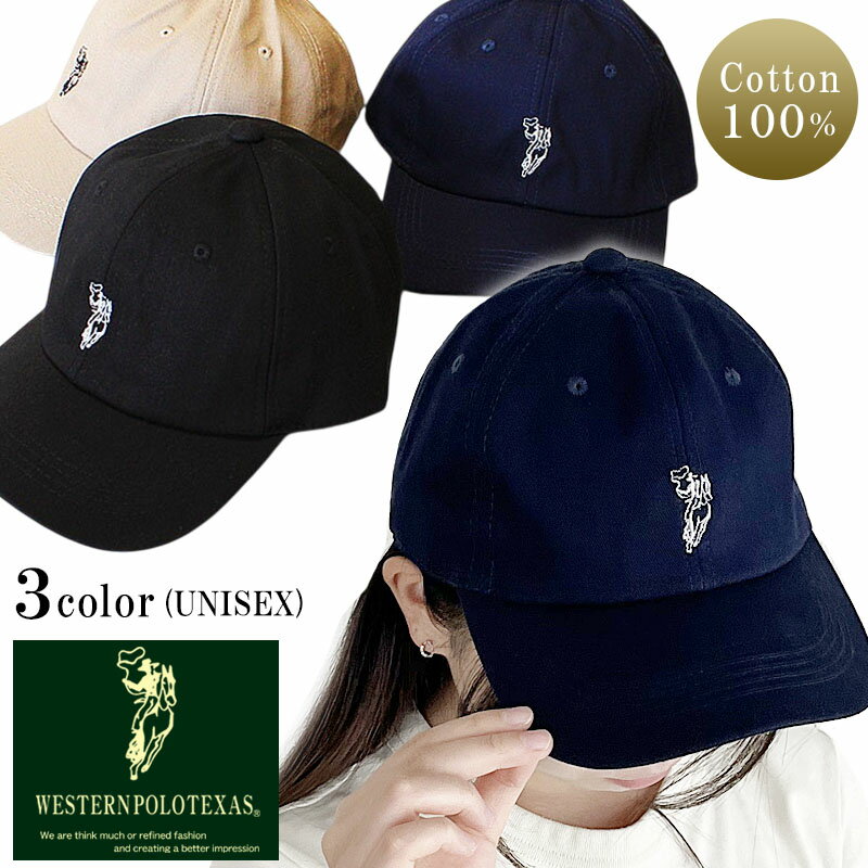 乐天商城 - ベースボールキャップ 帽子 レディース メンズ 男女兼用 深め WESTERNPOLOTEXAS ウエスタンポロ 刺繍入り ユニセックス ジュニア コットン100％ 綿 ブラック ネイビー ベージュ 紫外線対策 送料無料 polo131
