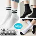 【5足で980円】スクールソックス5足組 子供服 センリ キッズ パンツ センリ セール 靴下 くつ下 スポーツソックス ラインソックス 無地 子ども こども ...