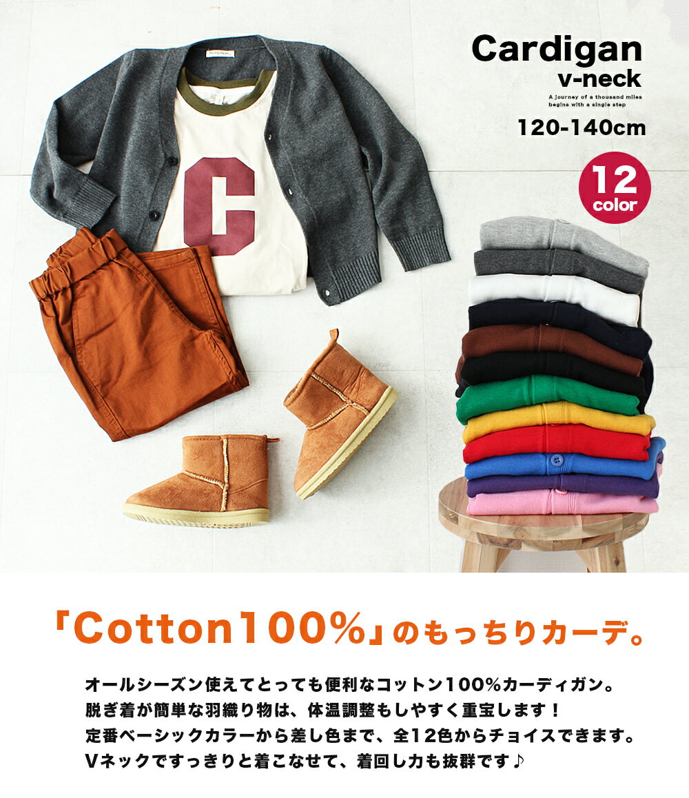 【120〜150cm】カーディガン キッズ 綿100％ 子供服 男の子 女の子 スクール Vネック コットン ブラック ネイビー グレー 小学生 羽織り 送料無料 s0108 2