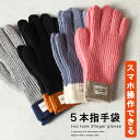 手袋 キッズ 男の子 女の子 手ぶくろ グローブ 暖かい あったか スマホ対応 5本指 防寒 防風 かわいい おしゃれ 送料無料 子供服 センリ スマートフォン...