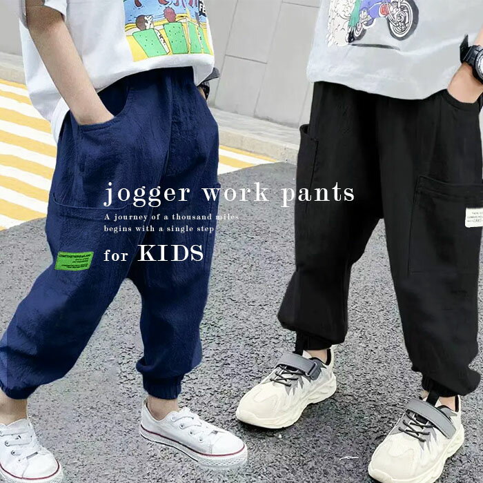 【500円】キッズ パンツ センリ ジョガーパンツ ワークパンツ 子供服 子ども服 子ども 送料無料 こども スーパーセール 男の子 女の子 ロングパンツ ボトムス 10分丈 テーパード トラックパンツ ジャージ ダンス ジョガーパンツ カーゴパンツ コットン ウエストゴム s0143のサムネイル