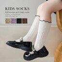 キッズ 女の子 ハイソックス フリル 靴下 フォーマル 子供服 子ども服 センリ セレモニー シンプル くつした プチプラ 春 夏 秋 冬 保育園 幼稚園 プチプラ くすみカラー 可愛い かわいい レトロ ストレッチ 伸縮 コットン 綿 s0158