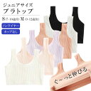 【クーポンで1点430円】子供用 リブブラトップ 女の子 幼稚園 小学生 子供服 tシャツ キッズ センリ 子ども服 女子 ジュニア タンクトップ アンダーウェア 下着 肌着 無地 インナー スポブラ スポーツブラ クロップドトップス ブラジャー ストレッチ ファーストブラ s0171