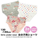 キッズ パンツ センリ 女の子 ショーツ 3枚セット 子供服 子供 子供用 女子 女児 下着 インナーウェア アンダーウェア インナー 肌着 綿100% コット...