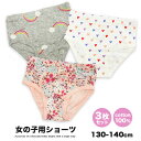 キッズ パンツ センリ 女の子 ショーツ 3枚セット 子供服 子供 子供用 女子 女児 下着 インナーウェア アンダーウェア インナー 肌着 綿100% コットン100% ジュニア 3枚組 3点セット ガールズ 小学生 総柄 送料無料 s0188