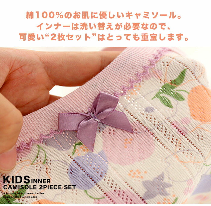 【100-140cm】キッズ キャミソール 2枚セット 綿100％ 女の子 コットン 花柄 ドッ...