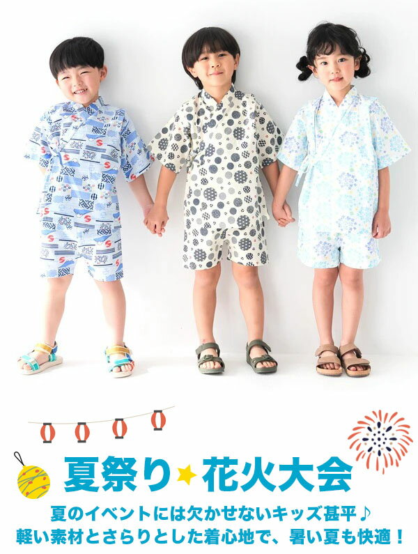 キッズ 甚平 浴衣 男の子 女の子 子供 120cm 130cm 140cm 150cm 和服 人気 コット...