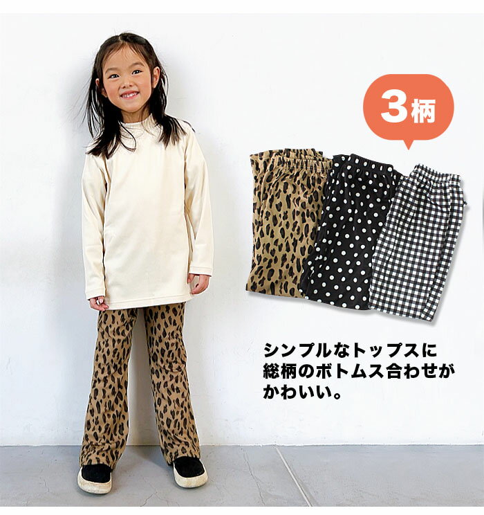 女の子 レギンス フレアパンツ スパッツ レオパード ドット チェック キッズ パン...