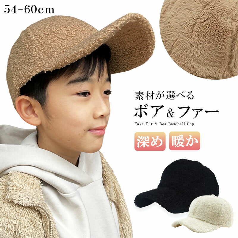 楽天センリキャップ レディース 帽子 深め 秋 冬 ファー ボア 深め 暖かい あったか 可愛い 子供服 センリ キッズ メンズ レディース メンズ 防寒 サイズ調整 カジュアル アウトドア フェイクファー ベースボールキャップ 小学生 小顔 おしゃれ 無地 送料無料 s0243