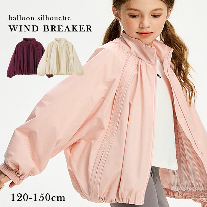 ウインドブレーカー キッズ アウター センリ 男の子 女の子 マウンテンパーカー 子供服 バルーン ウィンドブレーカー 120cm 130cm 140cm 15...