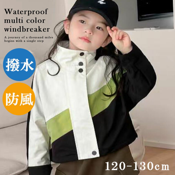 ウインドブレーカー キッズ アウター センリ 男の子 女の子 マウンテンパーカー 子供服 ウィンドブレーカー ハイネック 120cm 130cm かわいい はっ...