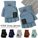 【950円】手袋 キッズ 男の子 女の子 手ぶくろ グローブ 2way ボタン 防寒 防風 SALE セール かわいい おしゃれ あったか 暖かい 子供服 ふわ...