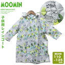 キッズレインコート ムーミン 男の子 女の子 雨具 カッパ ランドセル対応 子供 撥水 はっ水 防水 かわいい 110〜125cm 送料無料 s0274