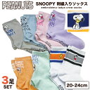 スヌーピー レディース 靴下 ソックス クルー丈 ミドル丈 SNOOPY 刺繍 3足組 3足セット 20-24cm キャラソックス 人気 かわいい おしゃれ ピ...