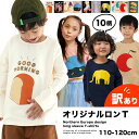 訳あり!Tシャツ キッズ センリ オリジナル 北欧デザイン ロンT 男の子 女の子 長袖 子供服 ロゴTシャツ ロゴT プチプラ Sサイズ ロンティー 110c...