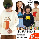 \訳あり398円/子供用 ロング tシャツ キッズ 子供服 センリ オリジナル 北欧デザイン ロンT 110cm 120cm アウトレット st02-0