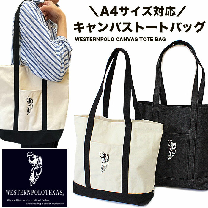 乐天商城 - レディース メンズ キャンバス トートバッグ ショルダ―バッグ A4 WESTERNPOLOTEXAS ウエスタン ポロ マザーズバッグ トート 肩掛け 通勤 通学 おしゃれ 丈夫 送料無料 zakka257