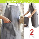 北欧デザイン エプロン おしゃれ 男女兼用 ユニセックス ストライプ チェック 母の日 プレゼント ギフト 贈り物 レディース メンズ カフェエプロン キッチン...