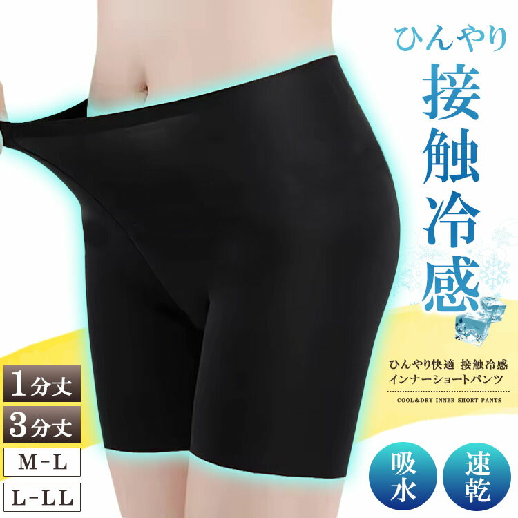 樂天商城 - レディース レギンス 接触冷感 ショート丈 1分丈 3分丈 インナー アンダーウェア 肌着 さらさら 涼感 ストレッチ 伸縮 伸びる 夏 女性 ママ M-L L-LL ブラック 黒 ひんやり 涼しい 送料無料 zakka425