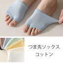 レディース 靴下 サンダルソックス つま先ソックス 5本指ソックス コットン 指先なし サンダル 綿 ユニセックス メンズ 靴擦れ防止 快適 蒸れ防止 つま先な...