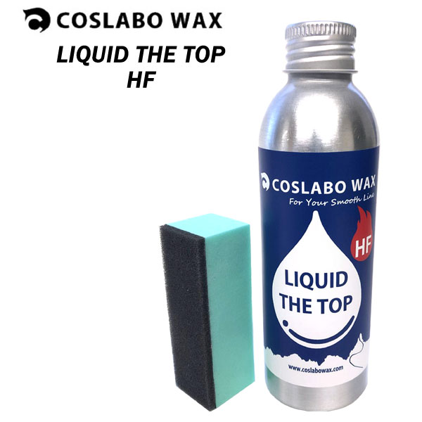 COSLABO WAX コスラボ ワックス LIQUID THE TOP HF リキッド ワックス トップ 液体ワックス ボードワックス チューニング スポンジ付き