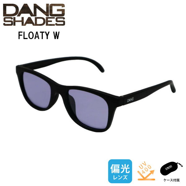 DANG SHADES ダンシェイディーズ FLOATY W フローティー Black Matte x Purple Polarized 偏光レンズ UVカット フローティング仕様 サングラス ダン・シェイディーズ vidg00493