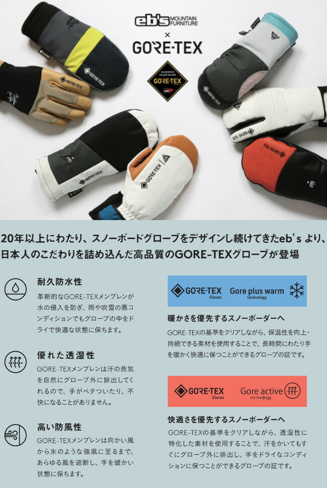 23-24 eb's エビス GAME CHANGER ゲームチェンジャー GORE-TEX GLOVE MITT ミトン グローブ #4300001 ebs 2023-2024 2