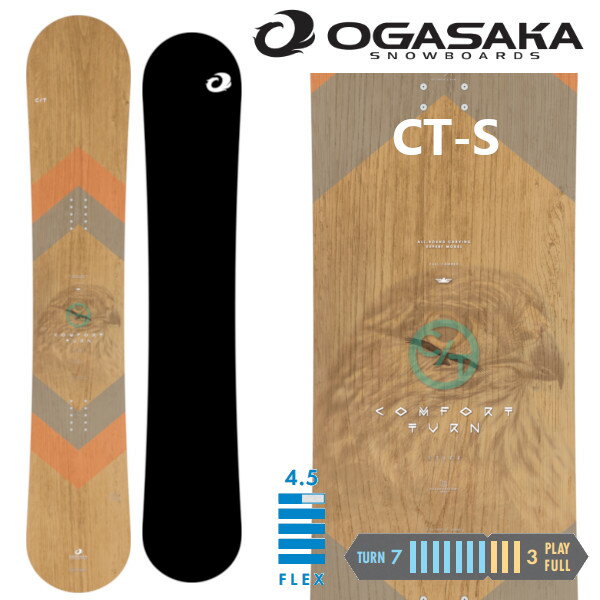 チューニング付き！ 23-24 OGASAKA オガサカ CT-S Comfort Turn - Stiff カービング オールラウンド フリースタイル 新野裕幸 月岡雛乃 使用モデル スノーボード SNOWBOARD ボード 板 2023-2024