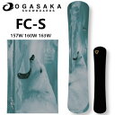 特典付き 24-25 OGASAKA オガサカ FC-S WIDE Full Carve - Stifft ワイド カービング テクニカル 中本優子 使用モデル スノーボード SNOWBOARD ボード 板 2024-2025 FCS ご予約商品