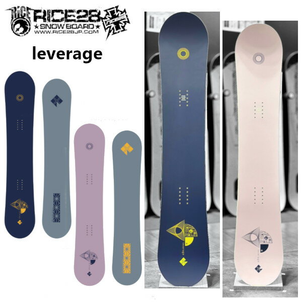 チューニング付き！23-24 RICE28 ライス28 leverage レバレッジ ラントリ 弾きスピン メンズ レディース SNOWBOARD スノーボード 板 オガサカ製 2023-2024