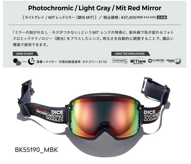 特典付き 25-26 DICE ダイス ゴーグル BANK バンク BK55190 Photochromic / Light Gray / Mit Red Mirror フォトクロミック・テクノロジー 調光 MIT レンズ スノーボード SNOWBOARD 2025-2026 ご予約商品