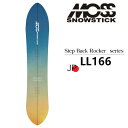 特典付き 25-26 MOSS SNOWSTICK モス スノースティック LL166 パウダー SNOWBOARD スノーボード 板 日本正規品 2025-2...