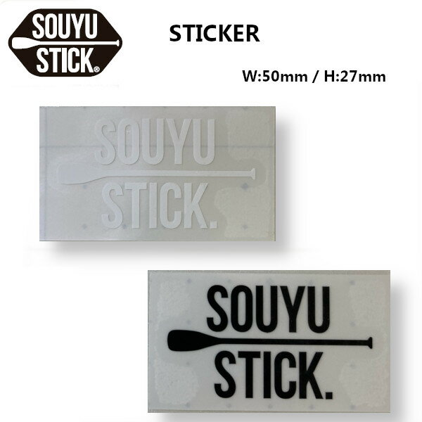 [メール便発送] SOUYUSTICK SOUYU STICK 漕