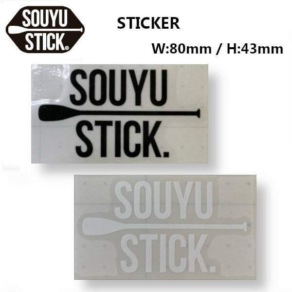 [メール便発送] SOUYUSTICK SOUYU STICK 漕