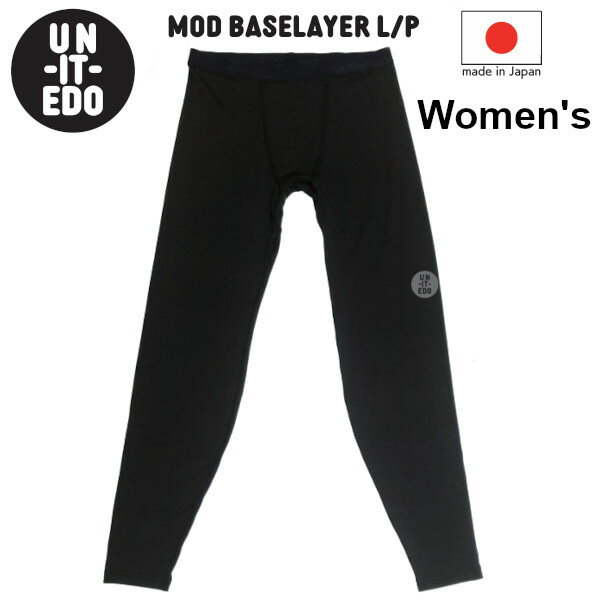UN-IT-EDO アン・イット Mod Baselayer L/P Women レディース ベースレイヤー 防寒 インナー パンツ 吸汗速乾 正規品取扱店 メール便発送