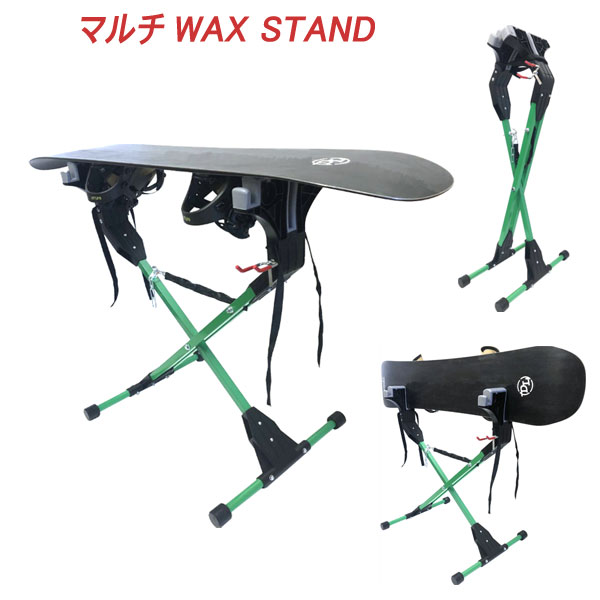 マルチ ワックス スタンド WAX STAND スノーボード スキー チューニング ワックス スタンド メンテナンス 折りたたみ マルチワックススタンド