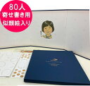 80人寄せ書き用 似顔絵 入り 寄せ書き 色紙 多人数寄せ書き用 豪華箱入り VIP【送料無料】 4面色紙タイプ 定年 退職 祝い 送別 還暦 80人分の寄せ書き用シール付き 似顔絵色紙 会社 上司 社長 家族 職場 感謝 お祝い 似顔絵プレゼント 金婚式 長寿祝い 写真から描く