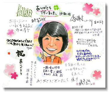 似顔絵の千里画房【水彩タッチ1】寄せ書き色紙 プレゼント 祝い 写真からLINEOK 還暦祝い 金婚式 結婚祝い 定年 退職祝い 米寿祝い 古希祝い 喜寿祝い 卒寿祝い 傘寿祝い 長寿 誕生日 手書き 制作 水彩 アニ メタッチ 送料無料