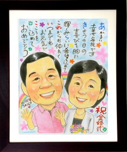 似顔絵 1〜2人 名前 詩 ネーム ポエム 入り お祝いプレゼント 写真からLINEOK 両親 結婚祝い 金婚式 銀婚 退職 還暦 米寿 祝い 古希 喜寿 卒寿 傘寿 長寿 誕生日 家族 敬老の日 祖父母 職場 贈り物 言葉 メッセージ 色鉛筆 パステル 水彩 手書き サプライズ ギフト オーダー